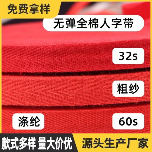 广东棉布带厂家,品牌,图片,热帖